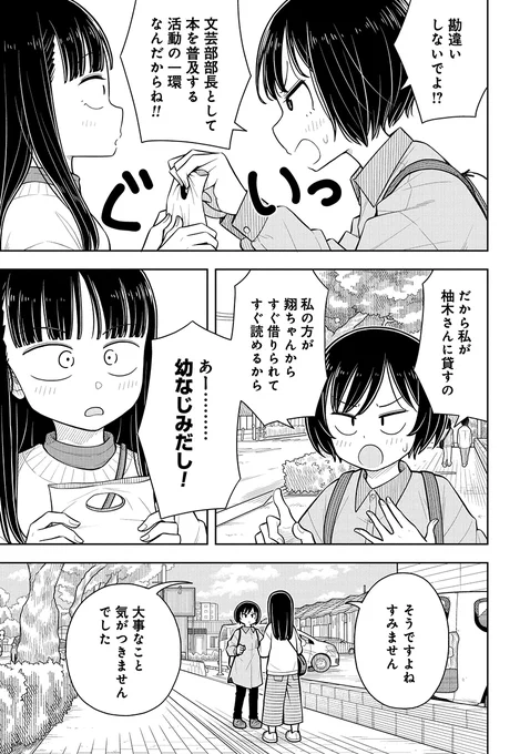 とある1冊から仲が深まる話 ⑥ 