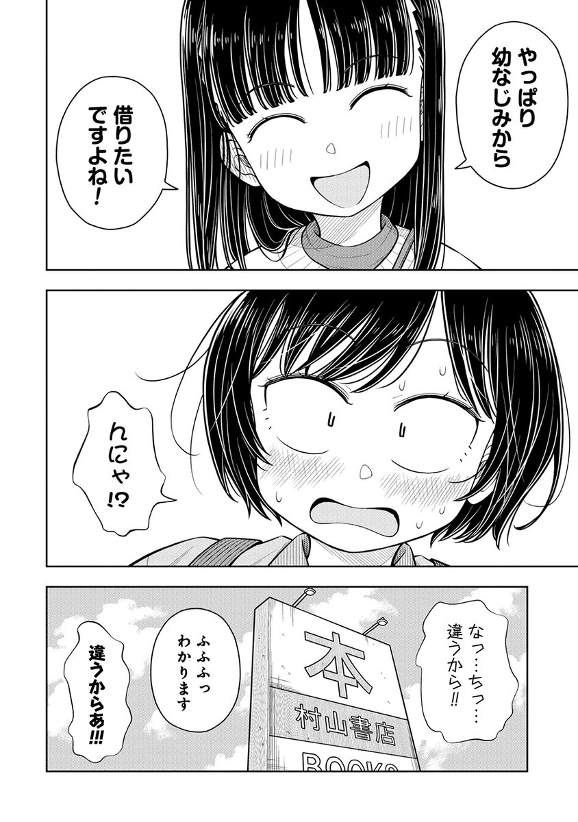 とある1冊から仲が深まる話 ⑥ 