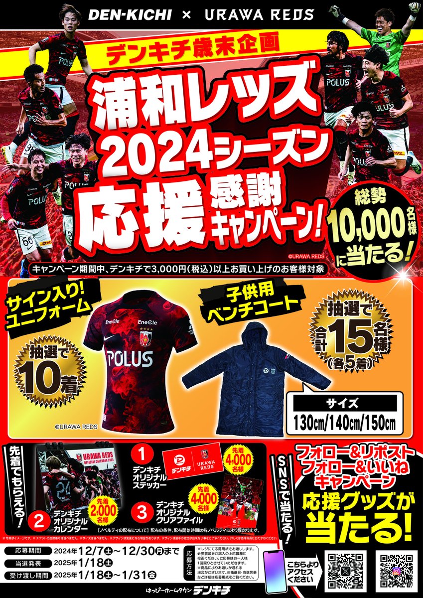 denkichi013's tweet photo. こんにちは😊
デンキチ上尾店です‼️

本日からデンキチで税込3000円以上お買い物頂くと、サイン入りユニフォームが当たるキャンペーンが始まります🥳👏
詳しくは店舗へお問い合わせください💁

Xでもなにかイベントが⁉️
#デンキチ  #浦和レッドダイヤモンズ
#プレゼントキャンペーン https://t.co/rJBFFzuGPt