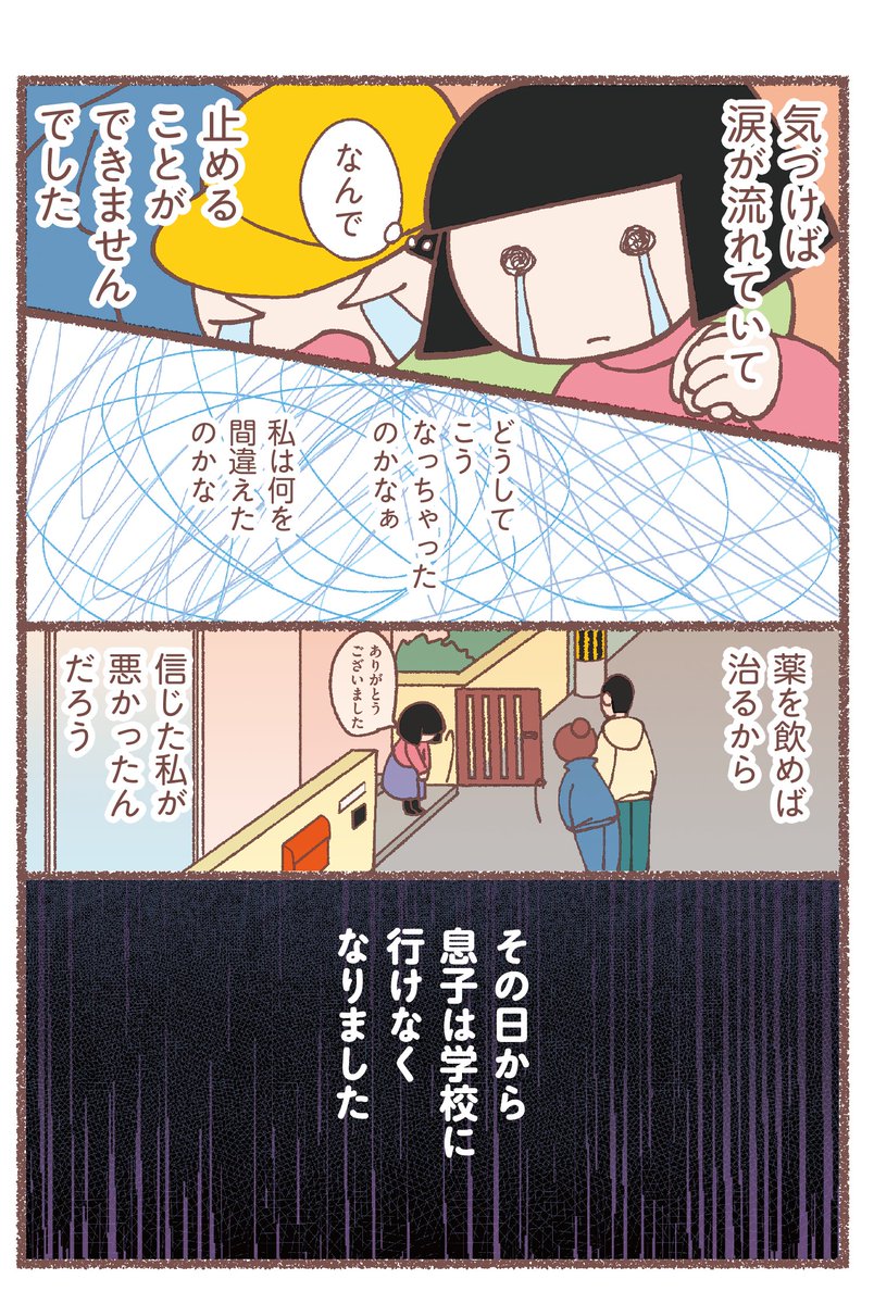 息子が学校に行けなくなりました(5/12)
#漫画が読めるハッシュタグ 