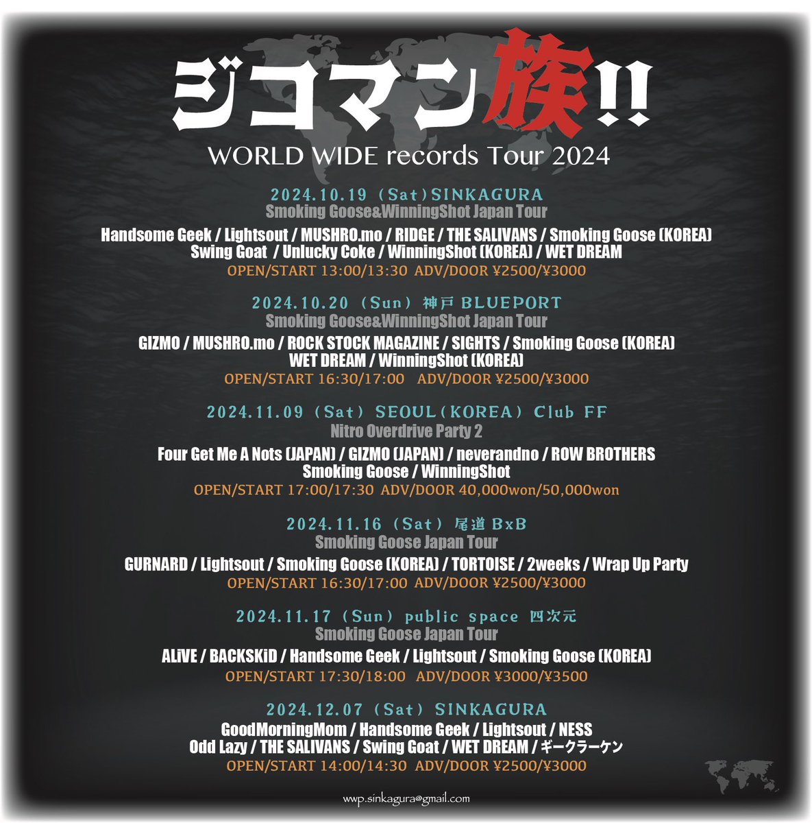 本日
WORLD WIDE records Tour Final

2024.12.07(Sat)SINKAGURA
"ジコマン族！" 

OPEN/START 14:00/14:30
DOOR ¥3000

Handsome Geek
WET DREAM
THE SALIVANS
Lightsout
GoodMorningMom
NESS
Odd Lazy
ギークラーケン
Swing Goat