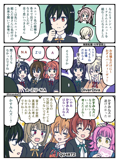 ユニット名の黒歴史を掘り起こしてしまった栞子ちゃん 