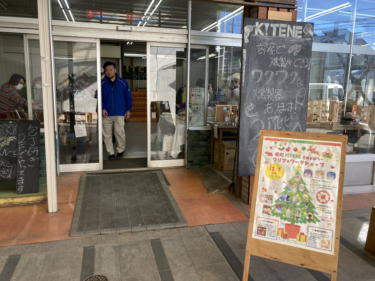 yucoffee1010's tweet photo. #KITENE
#盛岡市肴町
#ぽて山工房
肴町KITENEであそぼう
フリマ&ワークショップ
冷え込んだ盛岡ですが、
こちらで温まっていってください! https://t.co/HcaLru0BoG