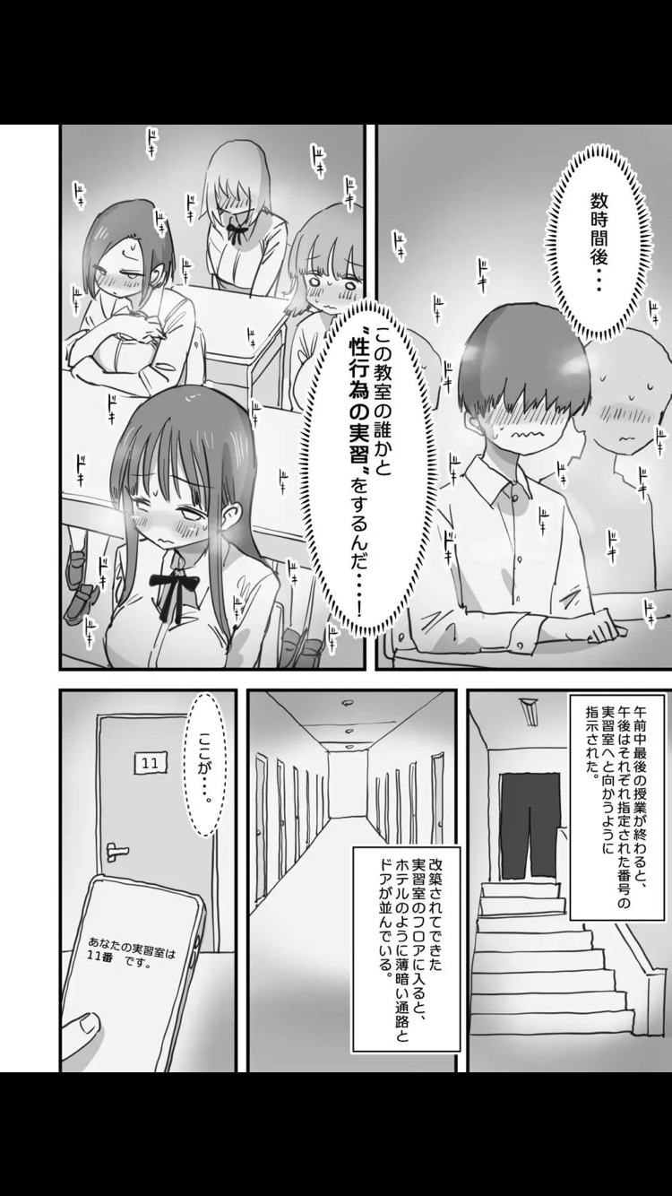 性教育 実技 / X