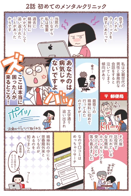 息子が学校に行けなくなりました(2/12)
#漫画が読めるハッシュタグ 
