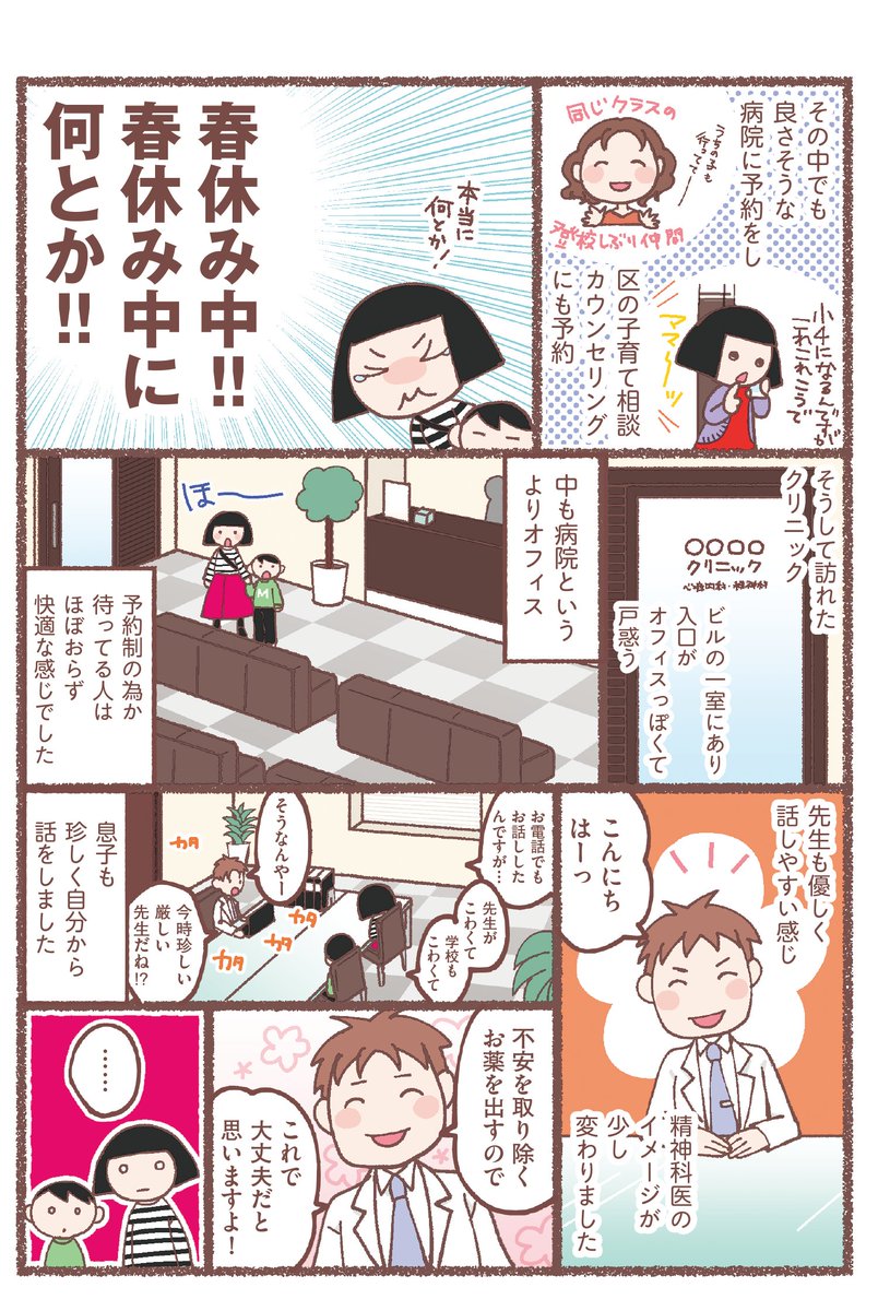 息子が学校に行けなくなりました(2/12)
#漫画が読めるハッシュタグ 