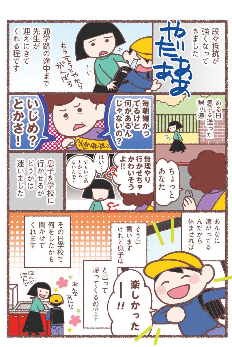 息子が学校に行けなくなりました(3/12)
#漫画が読めるハッシュタグ 