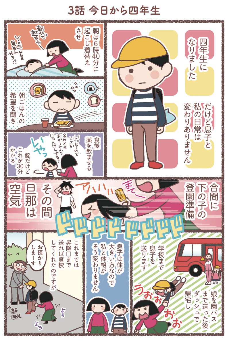 息子が学校に行けなくなりました(3/12)
#漫画が読めるハッシュタグ 