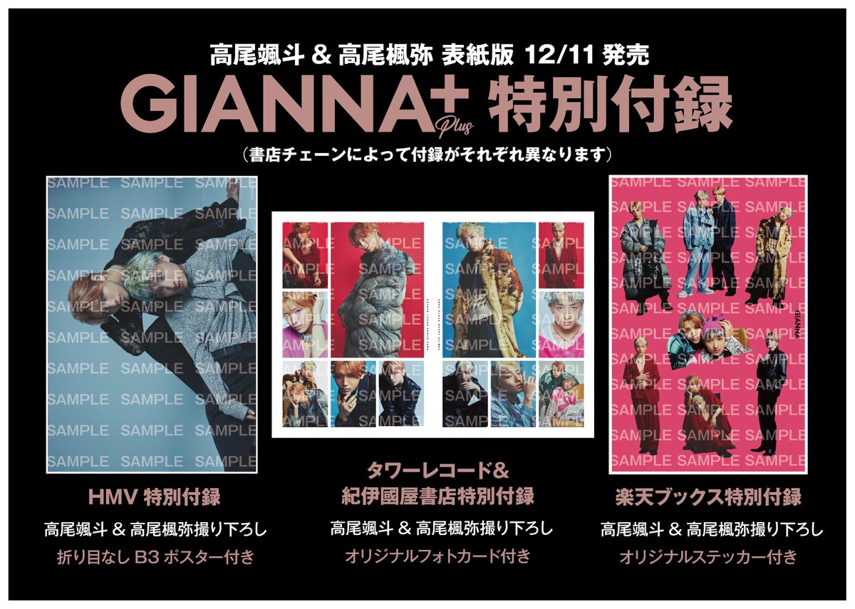 📣解禁 高尾颯斗&高尾楓弥 付録ビジュアル 発売日まであと4日、お