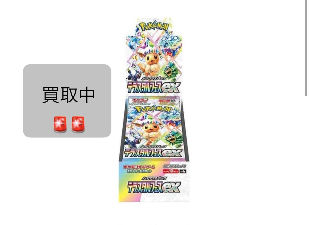 12月7日　買取
福岡手渡し ( 現金 ) 
郵送可能🚛
お支払い : PAYPAY、口座振り込み、現金書留

🔰テラスタルフェスex ：６０００円🔰
🔰カートン：１３００００円🔰
🔰バラパック：２５０円🔰

🚨151 シュリンク付き:１０５００円🚨
🚨151 シュリンク無し：９０００円🚨

🚨シャイニートレジャー: