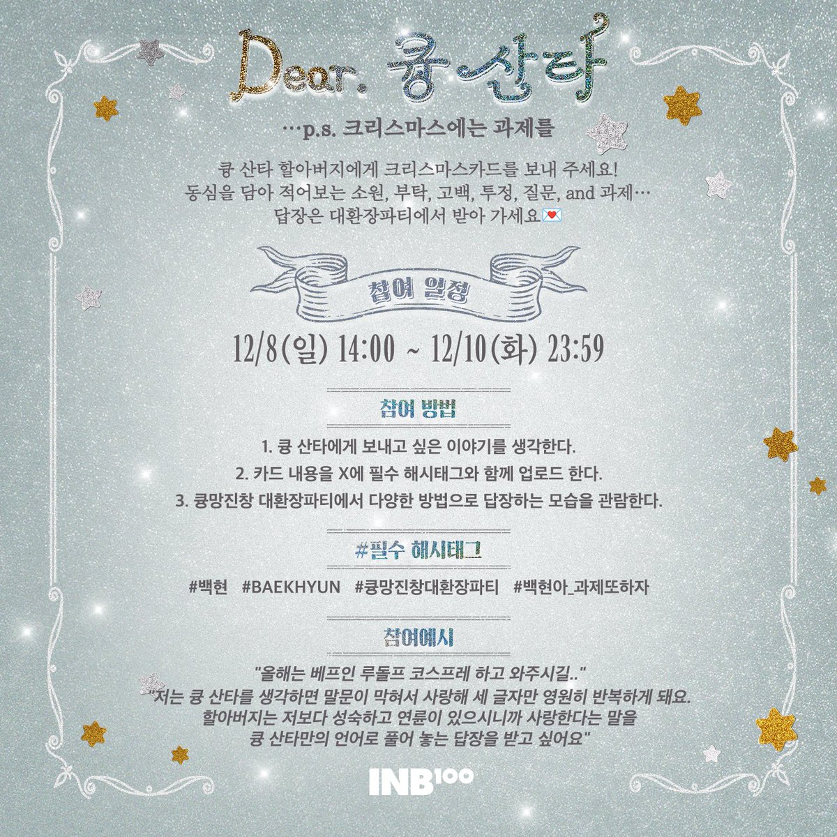 BAEKHYUN_INB100's tweet photo. 2024 백현 크리스마스 팬미팅 <큥망진창 대환장파티>

⋰˚ 💌 𝑫𝒆𝒂𝒓. 큥 산타

EXO-L과 만나기 위해 크리스마스에도 ��심히 일하는 큥 산타🎅에게 크리스마스카드를 보내 주세요!ᡣ𐭩

❆ 큥 산타에게 보내는 편지는 누구든 작성 가능합니다!
❆ 자세한 내용은 이미지를 참고해 주세요!

#백현 #BAEKHYUN #큥망진창대환장파티 #백현아_과제또하자