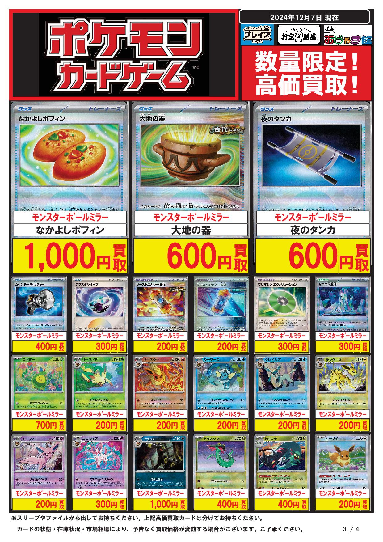 【通販激安】 おじゃま館 西宮店＠ゲーム、トレカ売るなら！ on X:  ポケモンカードゲーム