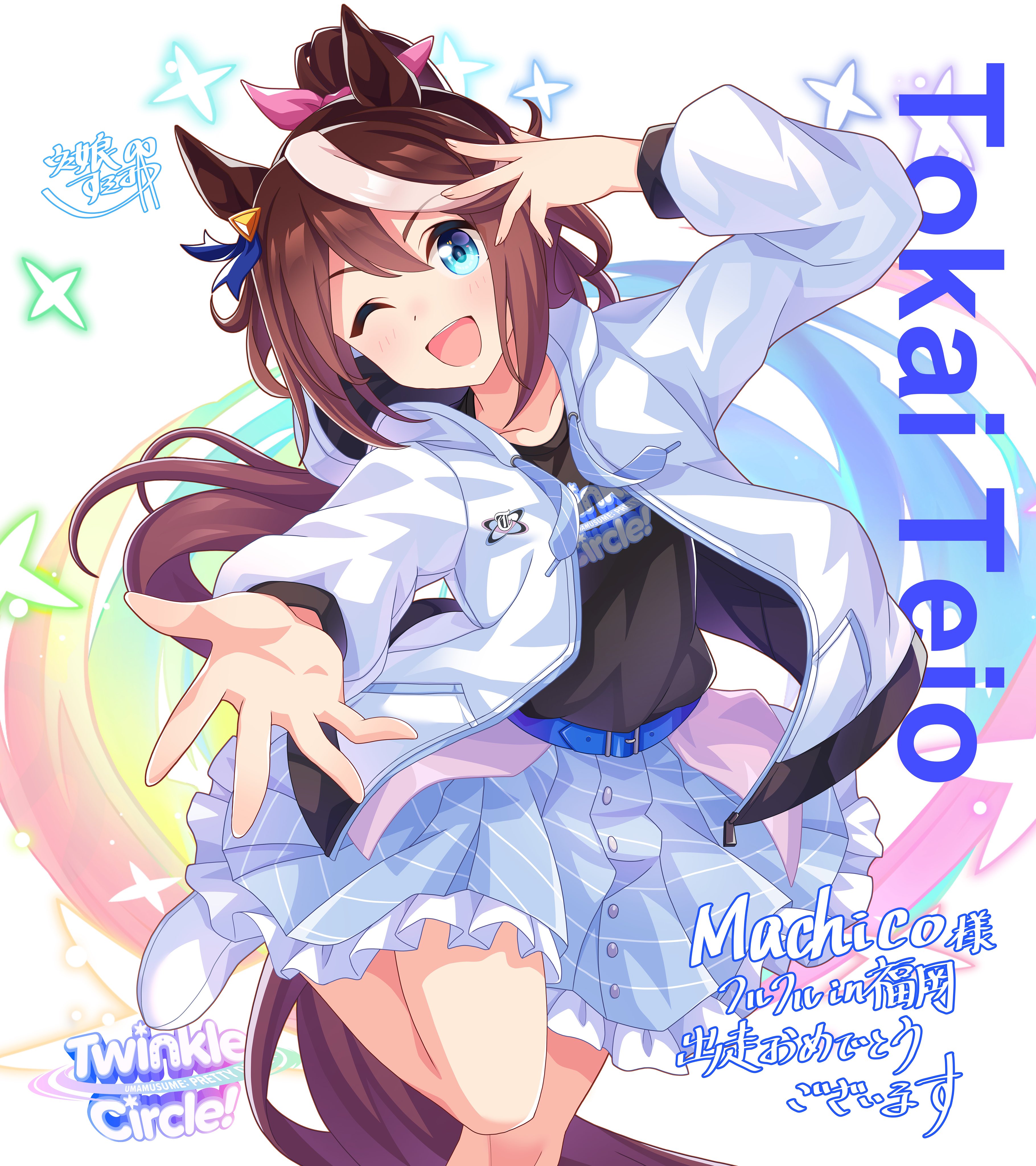 【匿名配送】ウマ娘　クルクル福岡公演　トウカイテイオー　グッズセット Twinkle Circle! – ウマ娘 プリティーダービー 公式ストア