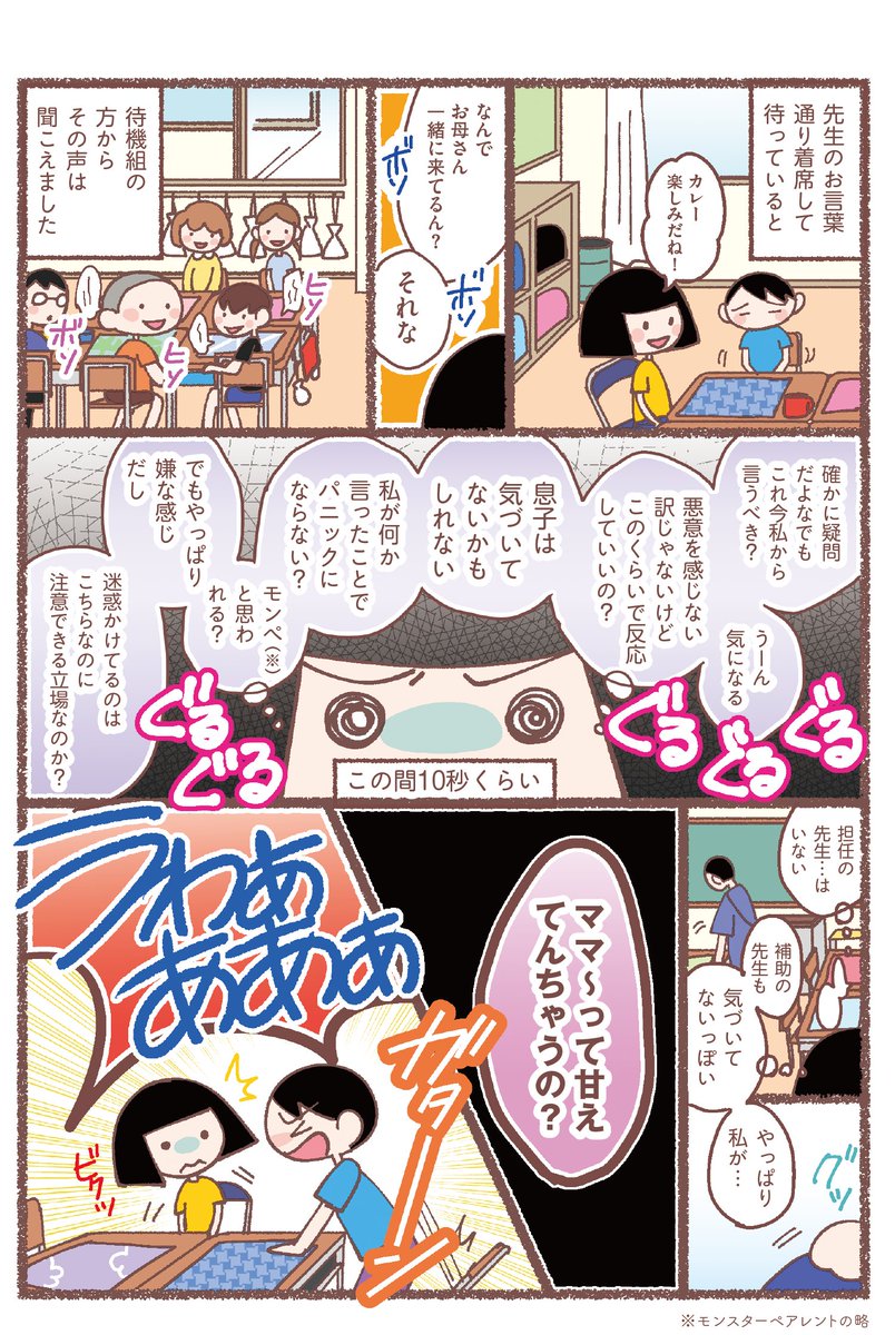 息子が学校に行けなくなりました(9/14)
#漫画が読めるハッシュタグ 