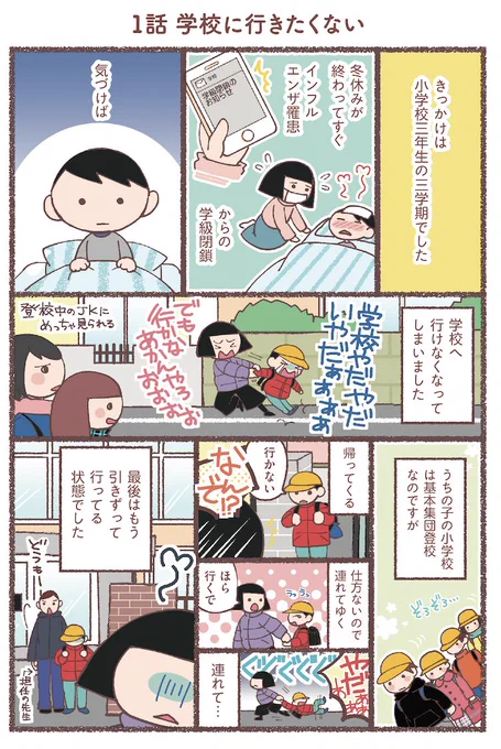 息子が学校に行けなくなりました(1/14)
#漫画が読めるハッシュタグ 