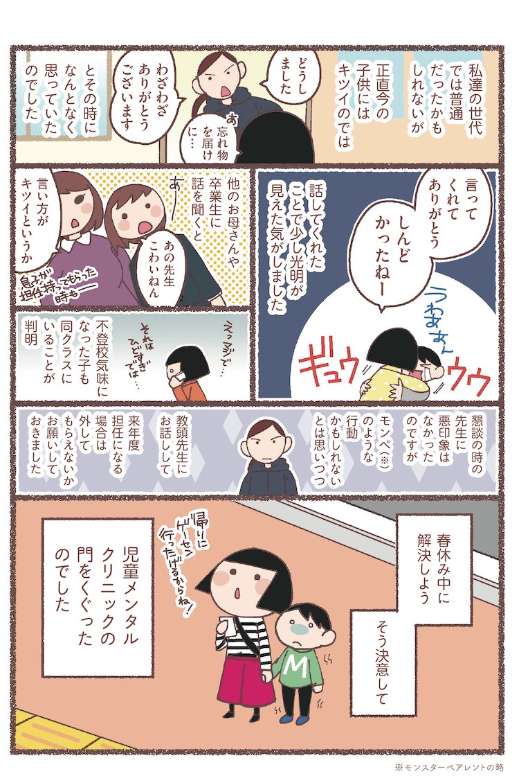 息子が学校に行けなくなりました(1/14)
#漫画が読めるハッシュタグ 