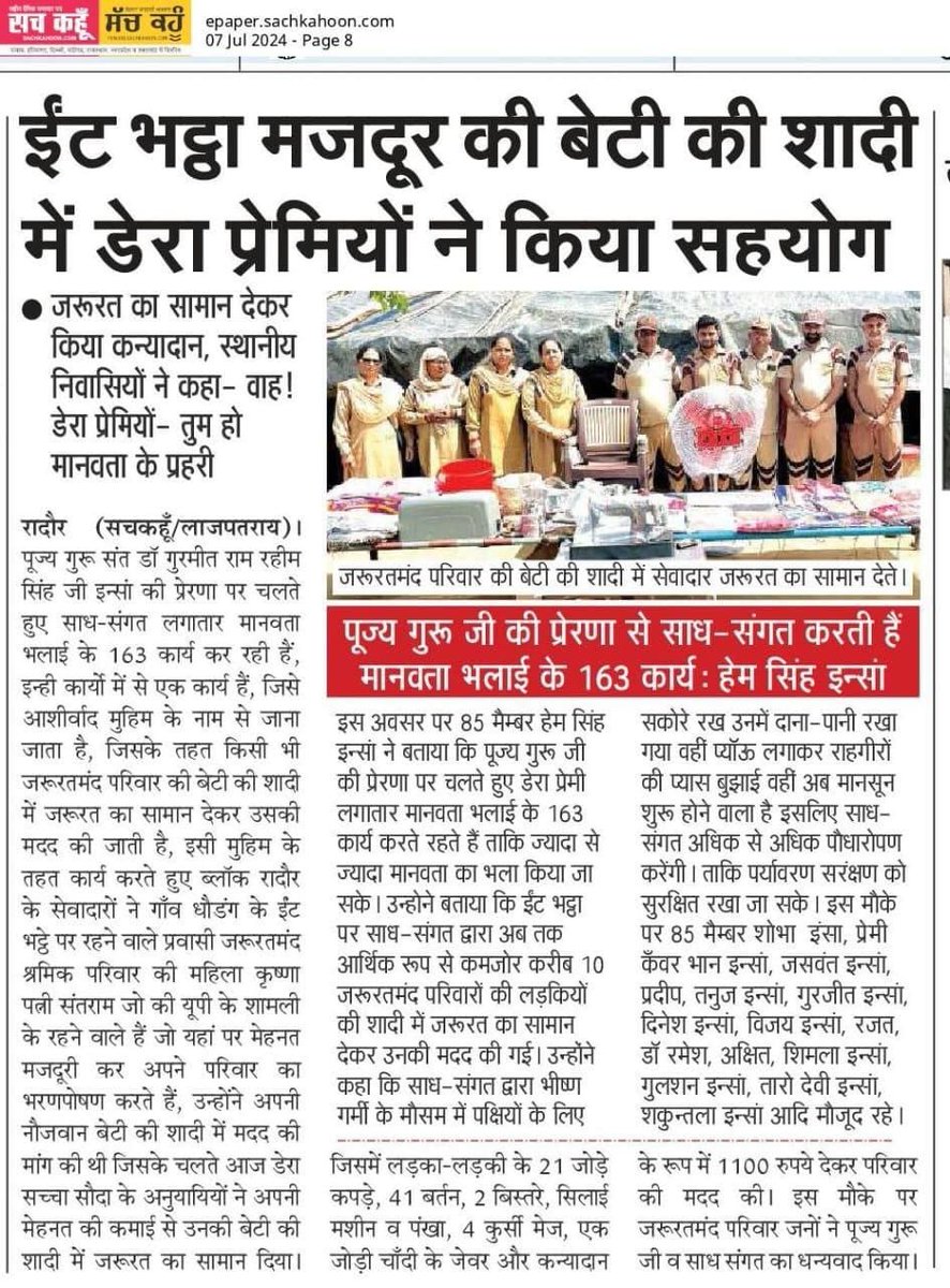 Surende74948437's tweet photo. #Aashirwad मुहिम के तहत संत डॉ. गुरमीत राम रहीम सिंह जी इन्सा ने कई घरों में बेसहारा लड़कियों की शादी कराई और इस मुहिम के तहत जरूरतमंद लड़कियों को उनकी जरूरत का सामान दिया जाता है। डेरा सच्चा सौदा द्वारा इसे बहुत से घरों में इस प्रकार की मदद की जा चुकी है। https://t.co/8UIPRizGD3