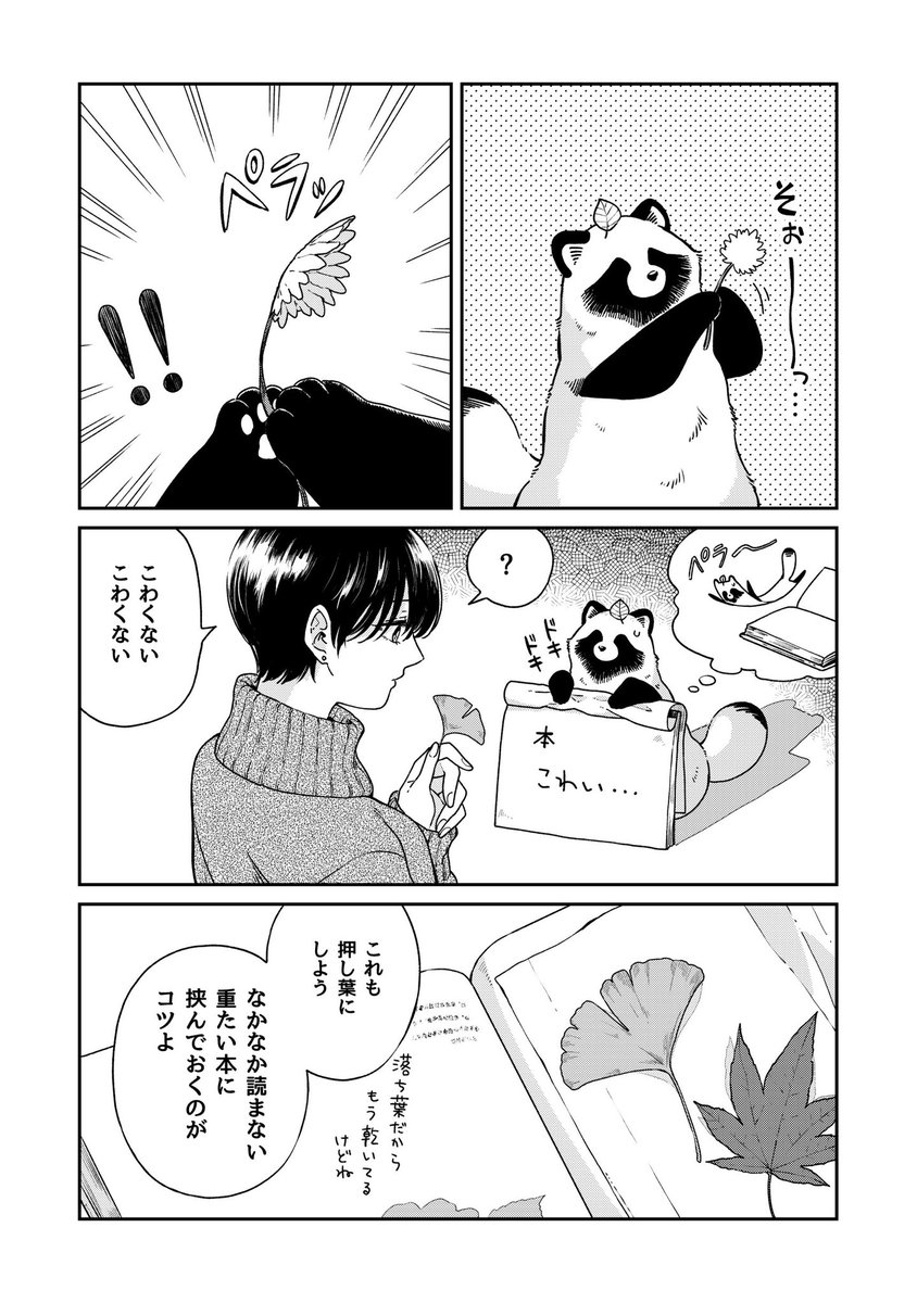 公園で集めるふたりの話 2/2 