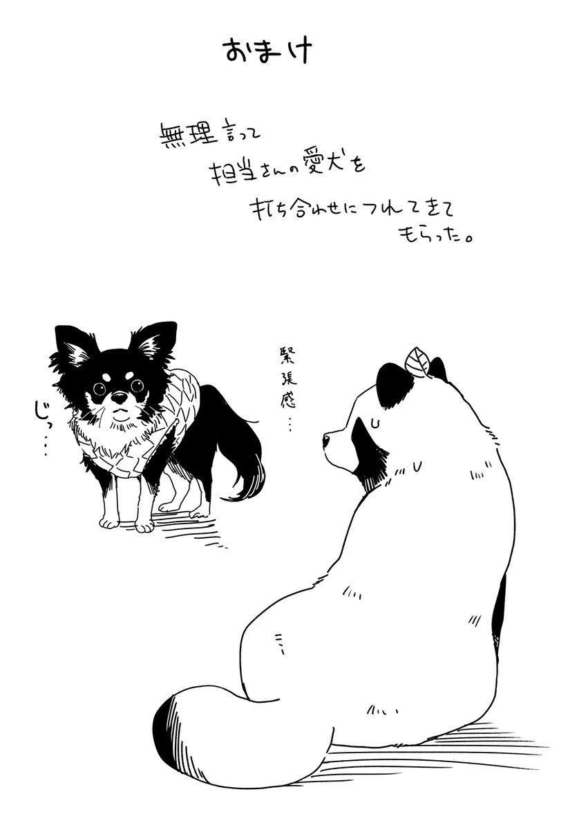 公園で集めるふたりの話 2/2 