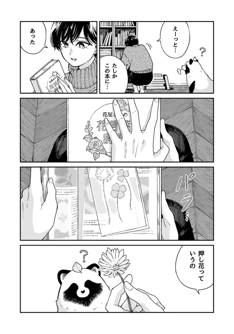 公園で集めるふたりの話 2/2 