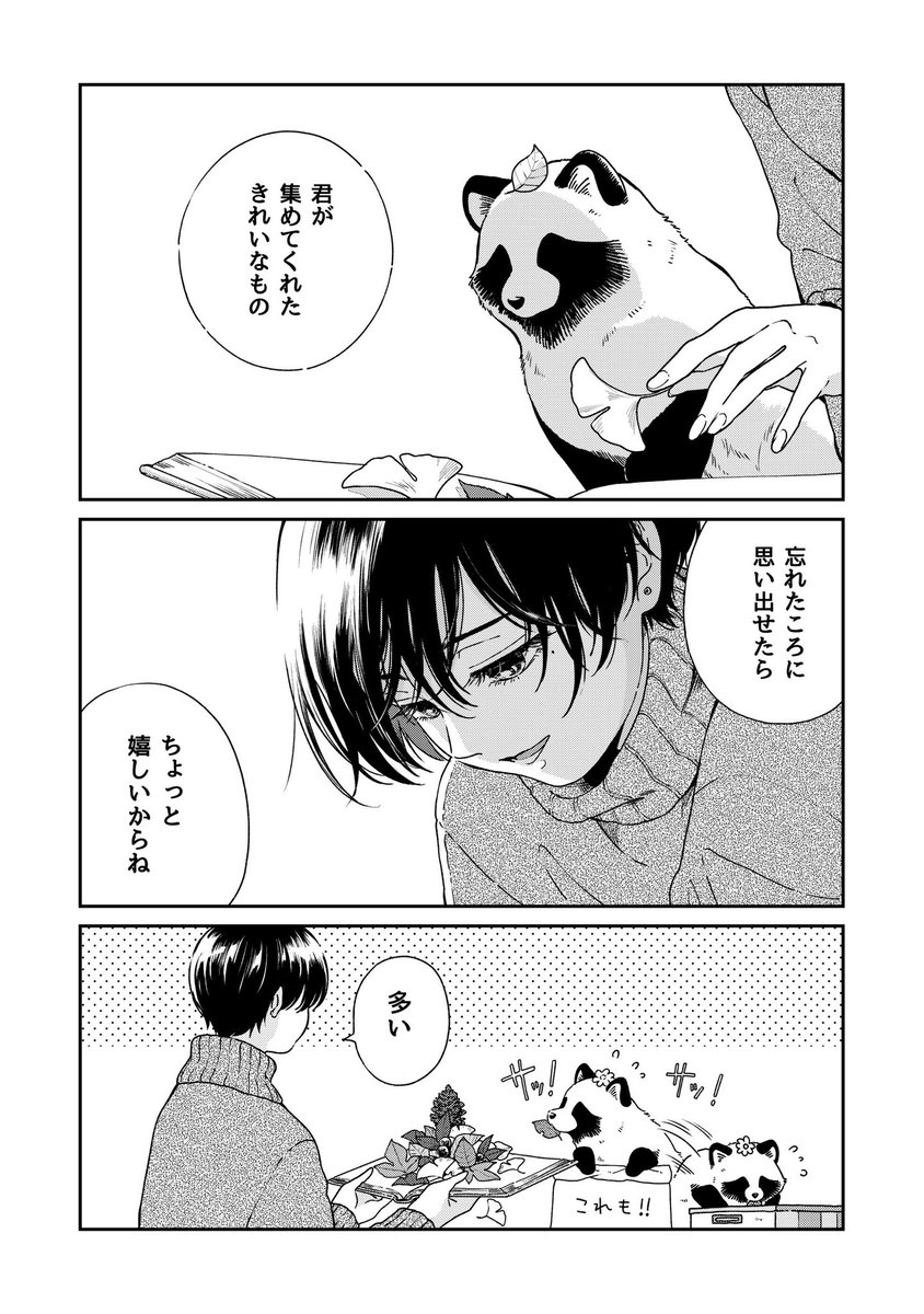 公園で集めるふたりの話 2/2 