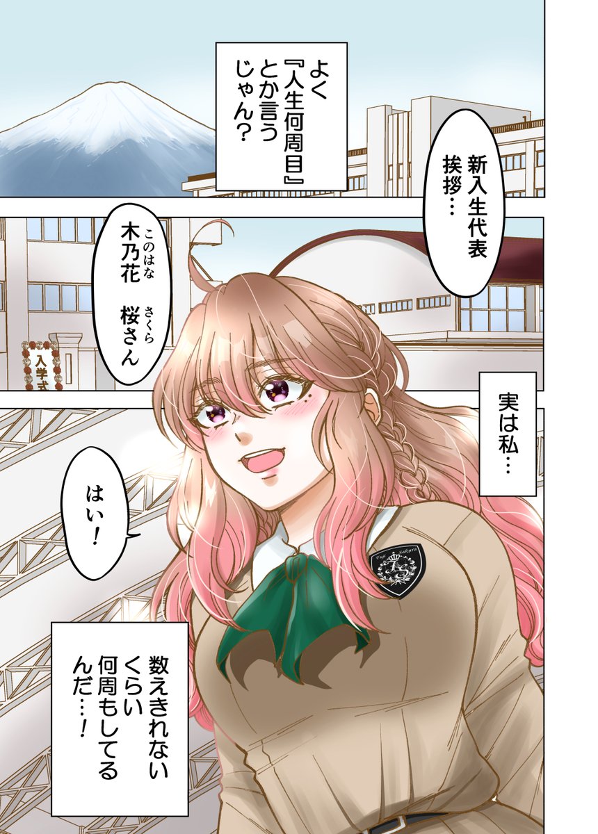 前世が〇〇〇〇だった女子高生の話①(1/11)
#全然前世 