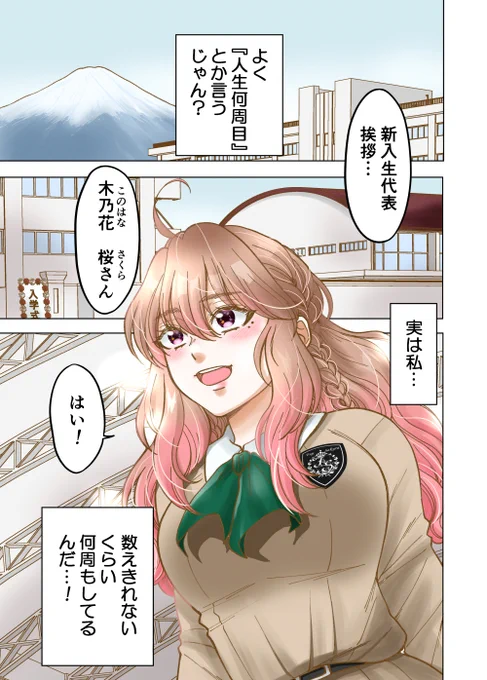 前世が〇〇〇〇だった女子高生の話①(1/11)
#全然前世 