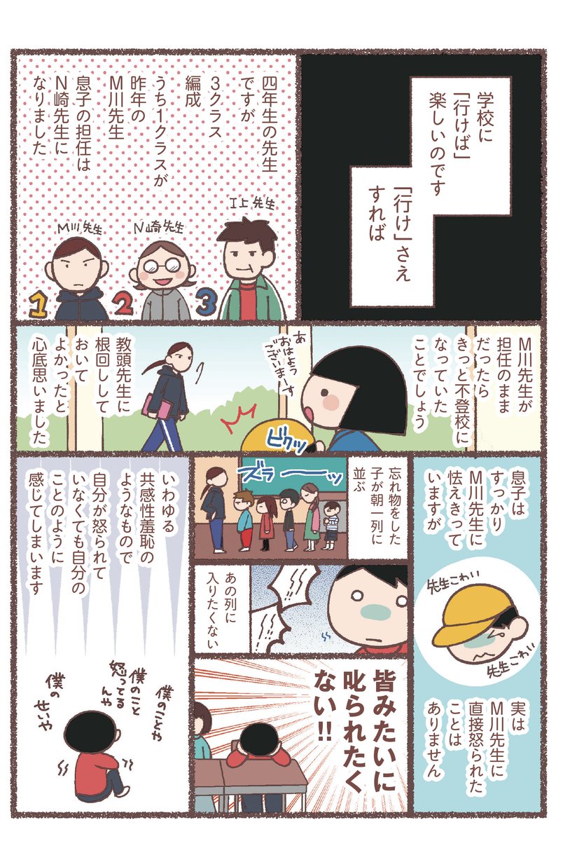 息子が学校に行けなくなりました(3/14)
#漫画が読めるハッシュタグ 