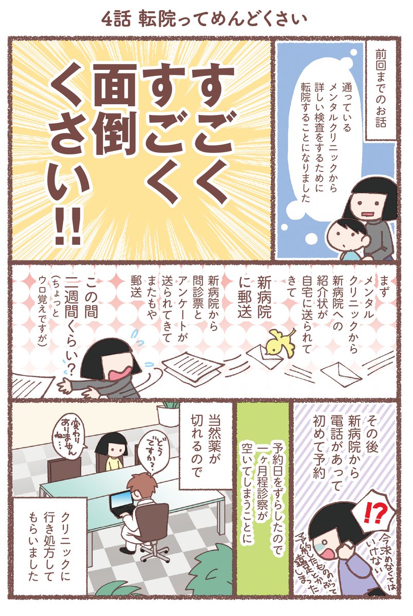 息子が学校に行けなくなりました(4/14)
#漫画が読めるハッシュタグ 