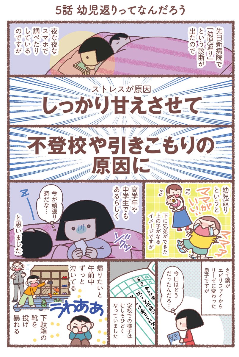 息子が学校に行けなくなりました(5/14)
#漫画が読めるハッシュタグ 