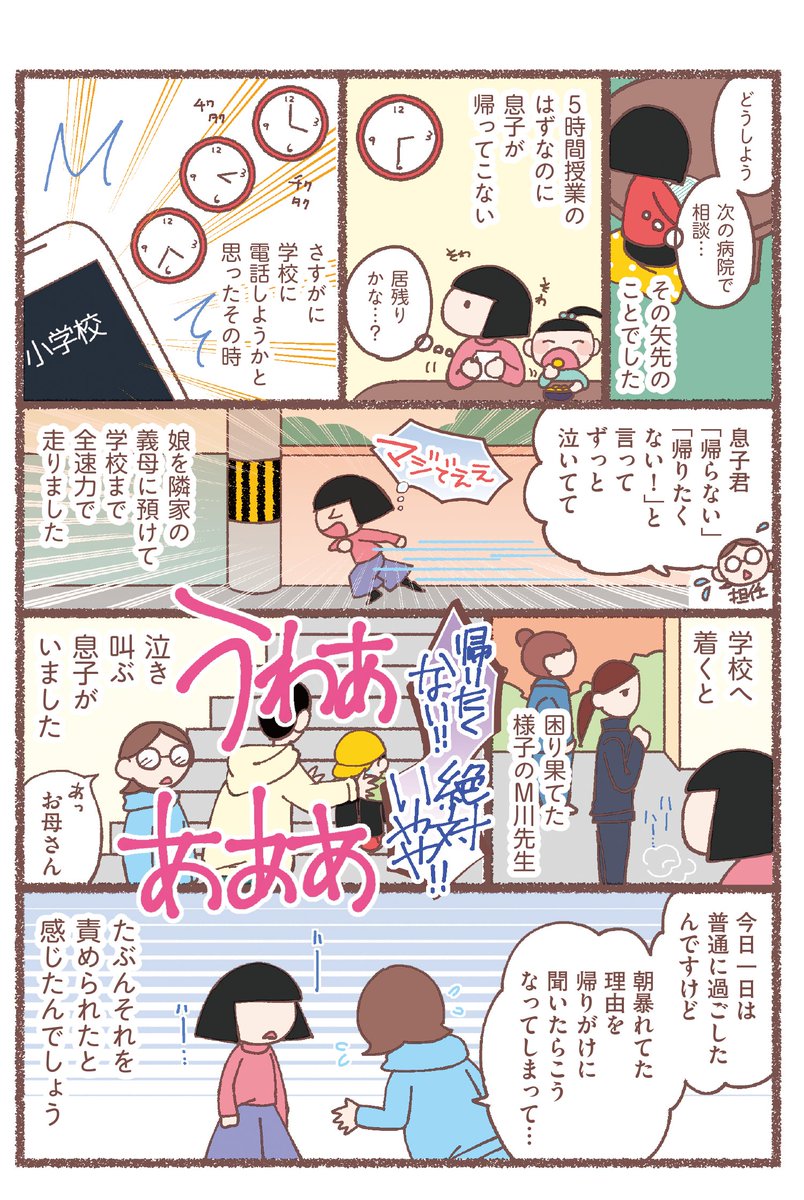 息子が学校に行けなくなりました(5/14)
#漫画が読めるハッシュタグ 