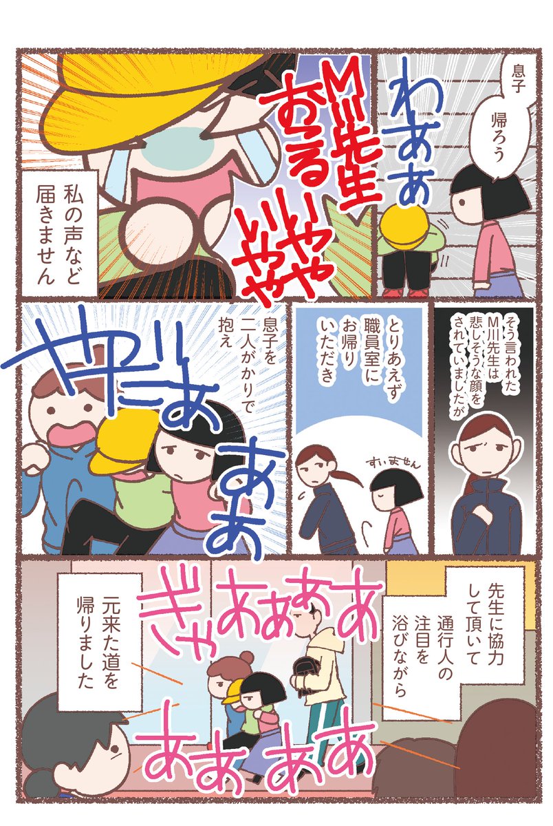 息子が学校に行けなくなりました(5/14)
#漫画が読めるハッシュタグ 