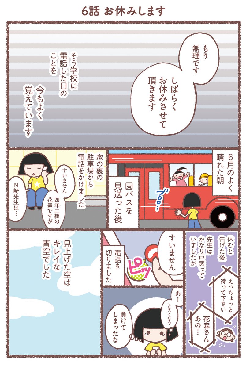 息子が学校に行けなくなりました(6/14)
#漫画が読めるハッシュタグ 