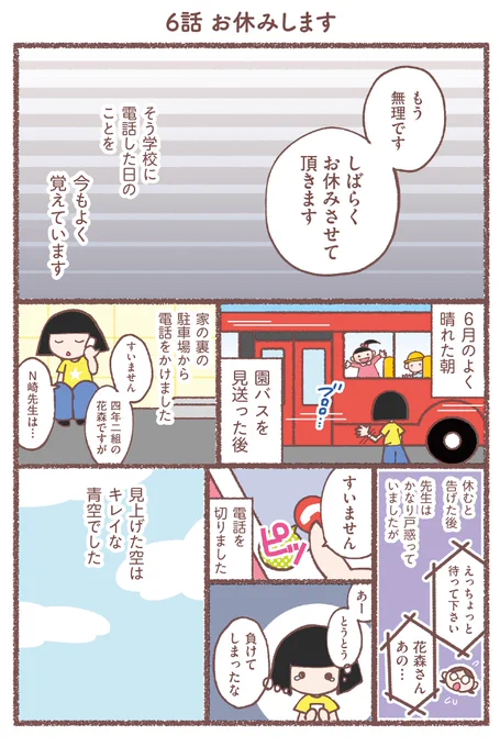 息子が学校に行けなくなりました(6/14)
#漫画が読めるハッシュタグ 