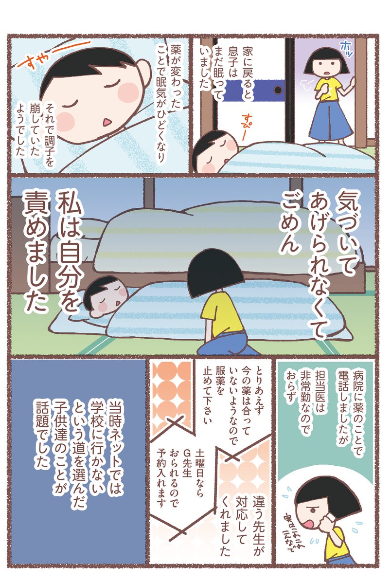 息子が学校に行けなくなりました(6/14)
#漫画が読めるハッシュタグ 