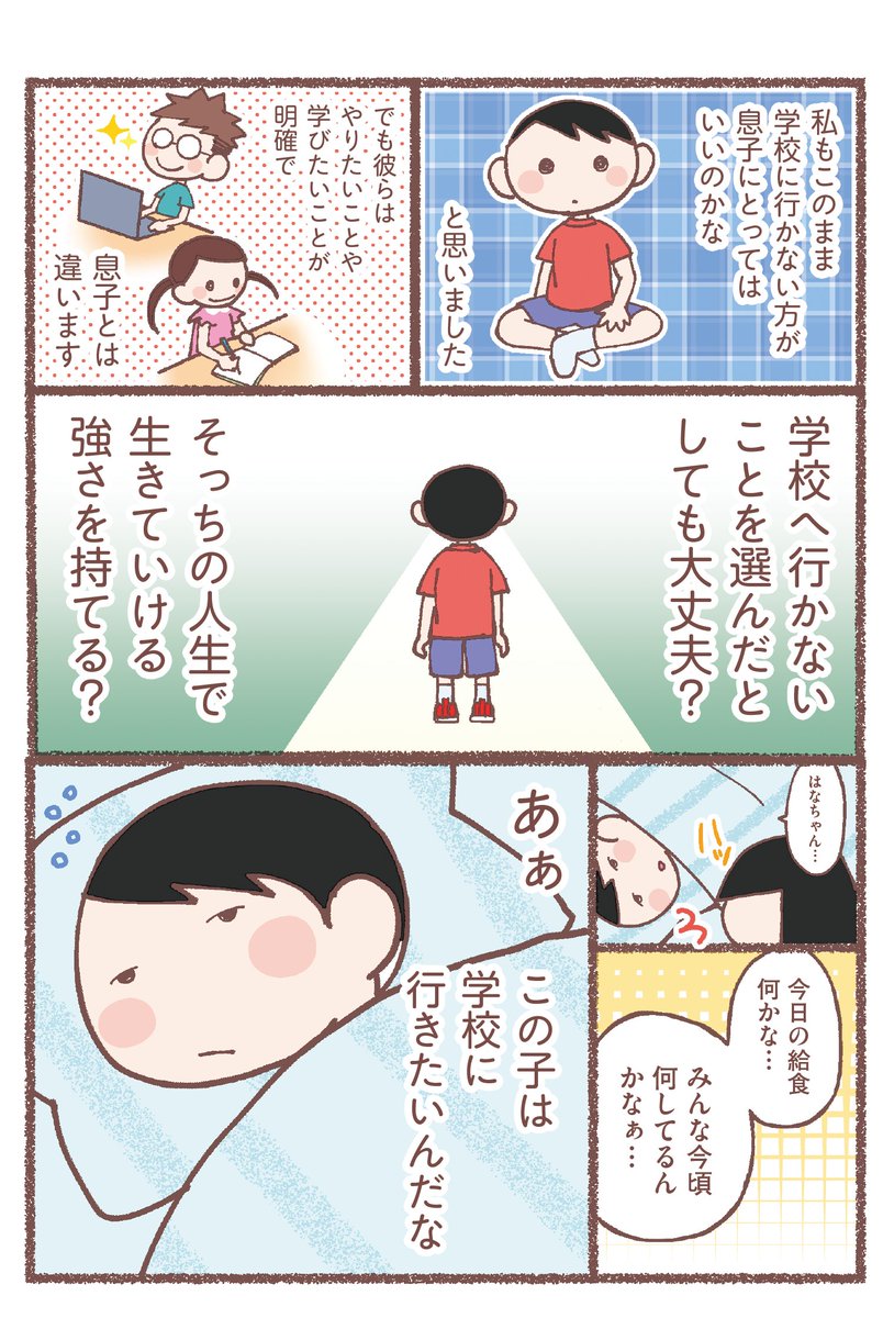 息子が学校に行けなくなりました(6/14)
#漫画が読めるハッシュタグ 