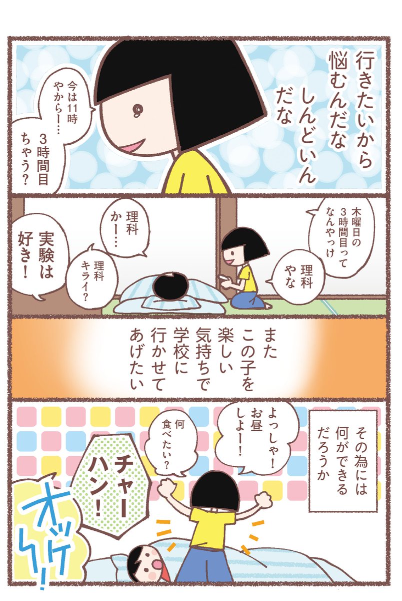 息子が学校に行けなくなりました(6/14)
#漫画が読めるハッシュタグ 