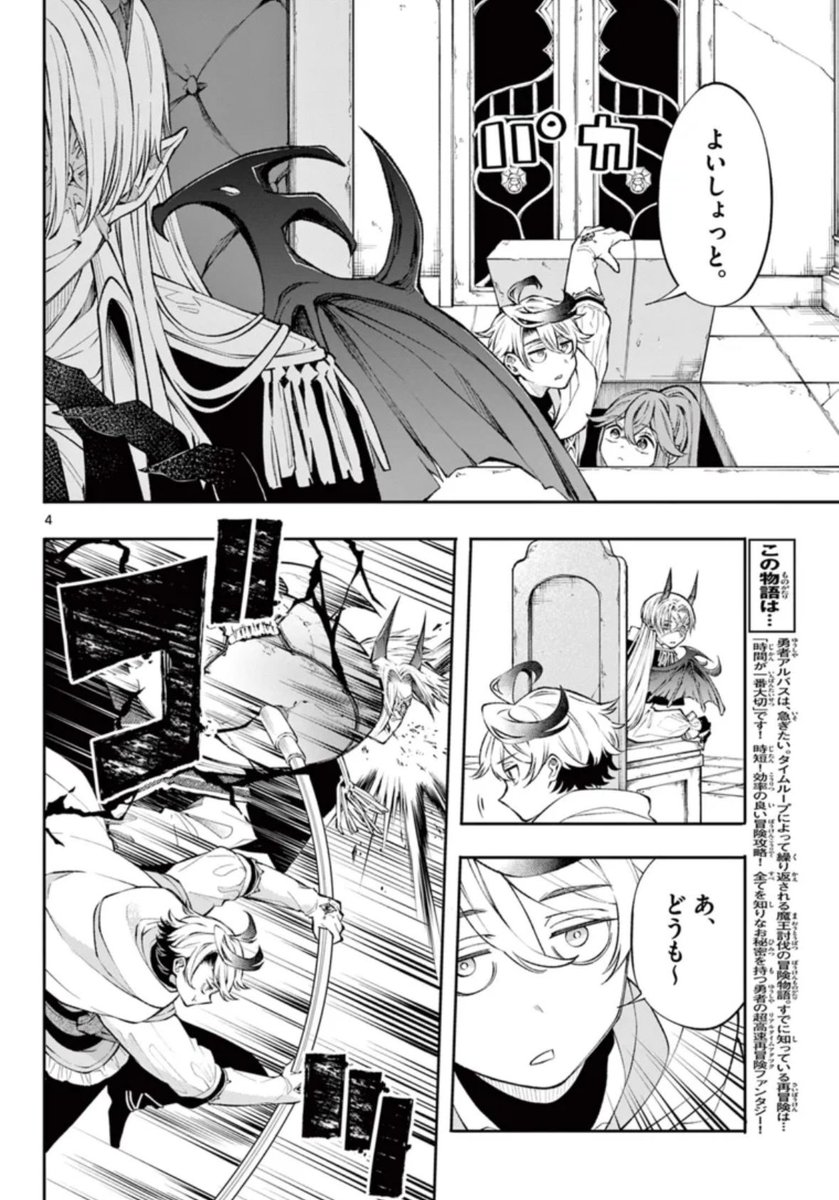 タイムループ勇者はいろんな仲間と旅をしてきたらしい(1/5)
#漫画が読めるハッシュタグ 