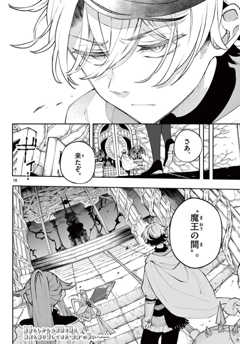 タイムループ勇者はいろんな仲間と旅をしてきたらしい(5/5)
#漫画が読めるハッシュタグ 