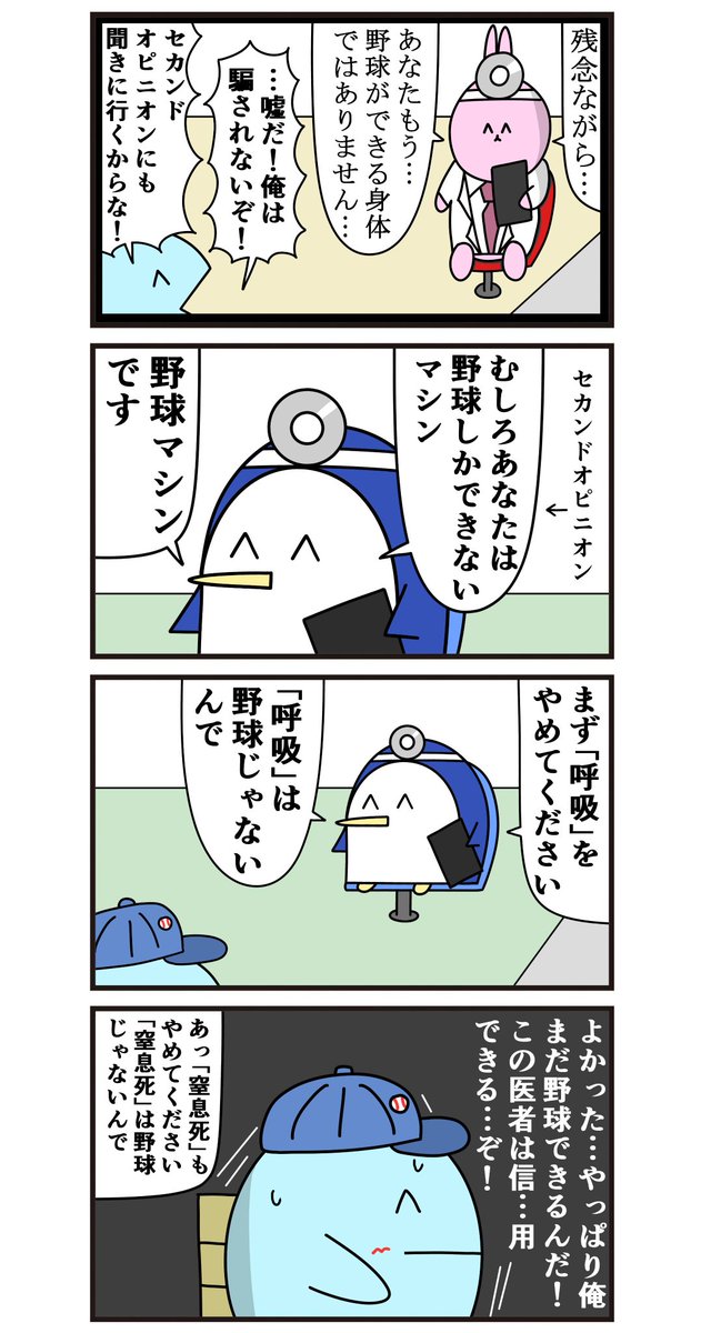 魚の4コマ「人は自分に都合のいいものを真実とする」 