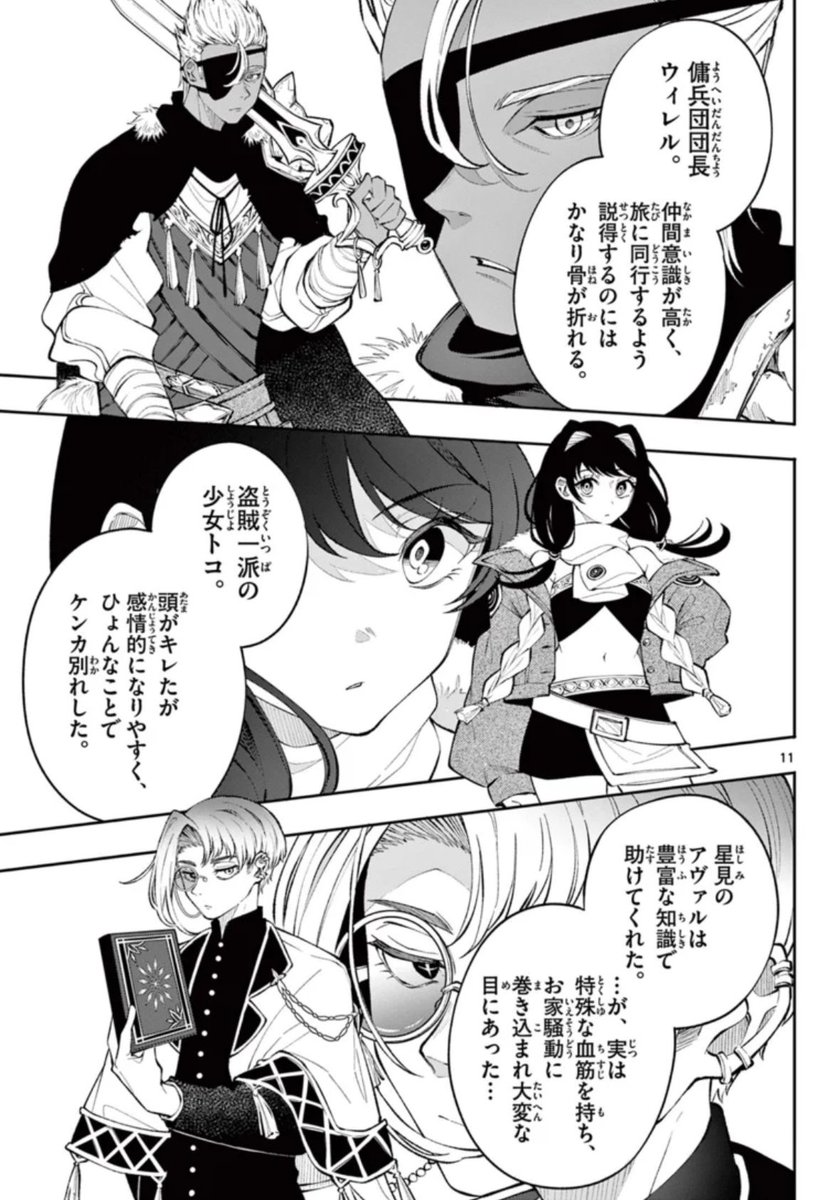 タイムループ勇者はいろんな仲間と旅をしてきたらしい(3/5)
#漫画が読めるハッシュタグ 