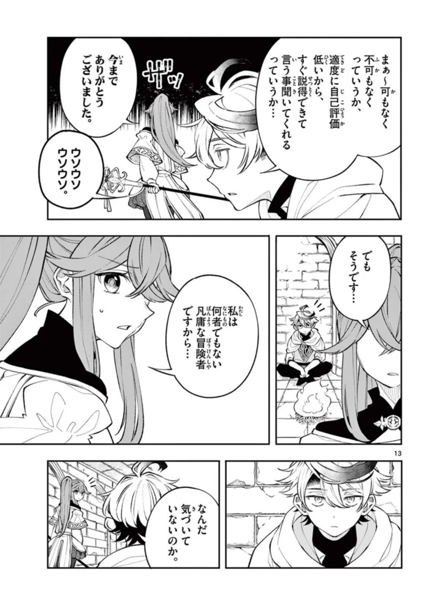 タイムループ勇者はいろんな仲間と旅をしてきたらしい(3/5)
#漫画が読めるハッシュタグ 