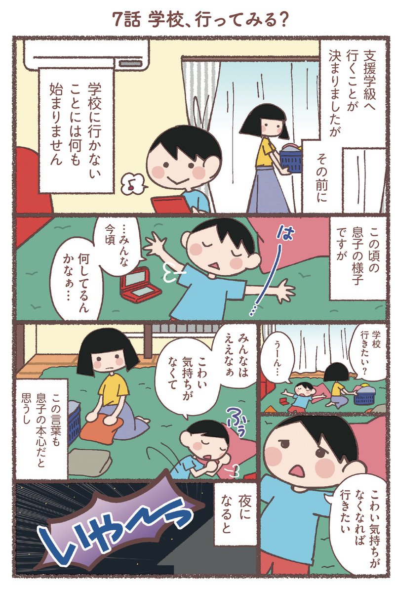 息子が学校に行けなくなりました(7/14)
#漫画が読めるハッシュタグ 