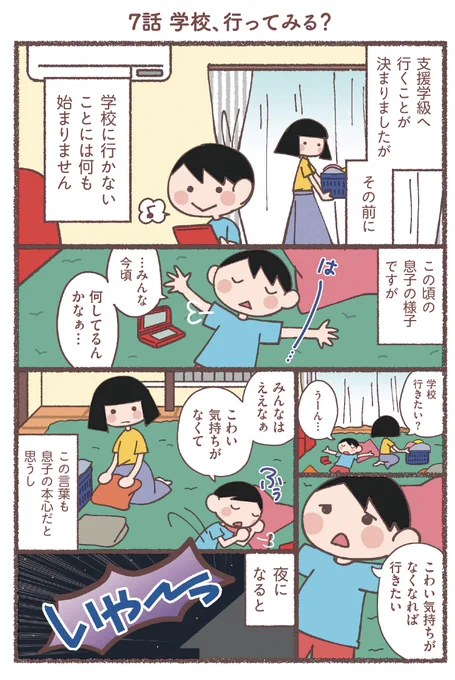 息子が学校に行けなくなりました(7/14)
#漫画が読めるハッシュタグ 