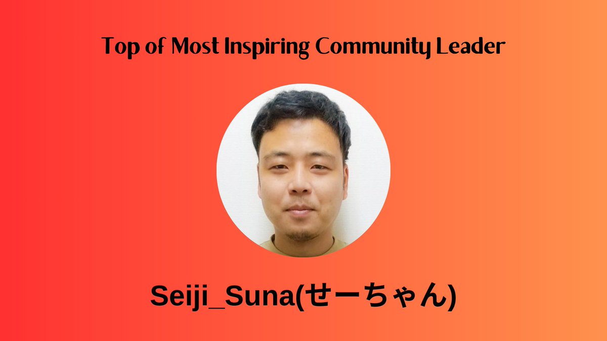 jp_tug's tweet photo. ⭐️#JTUGCommunityStar⭐️
Top of 🏆#MostInspiringCommunityLeader に輝いたのは
@Seiji_Suna Seiji_Suna(せーちゃん)さん✨
おめでとうございます🎉 https://t.co/wsIk36Q1JC