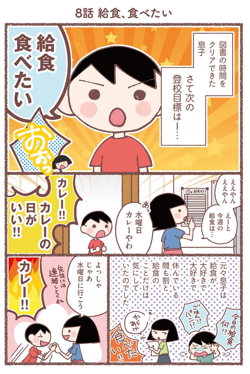 息子が学校に行けなくなりました(9/14)
#漫画が読めるハッシュタグ 
