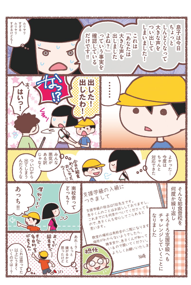 息子が学校に行けなくなりました(11/14)
#漫画が読めるハッシュタグ 