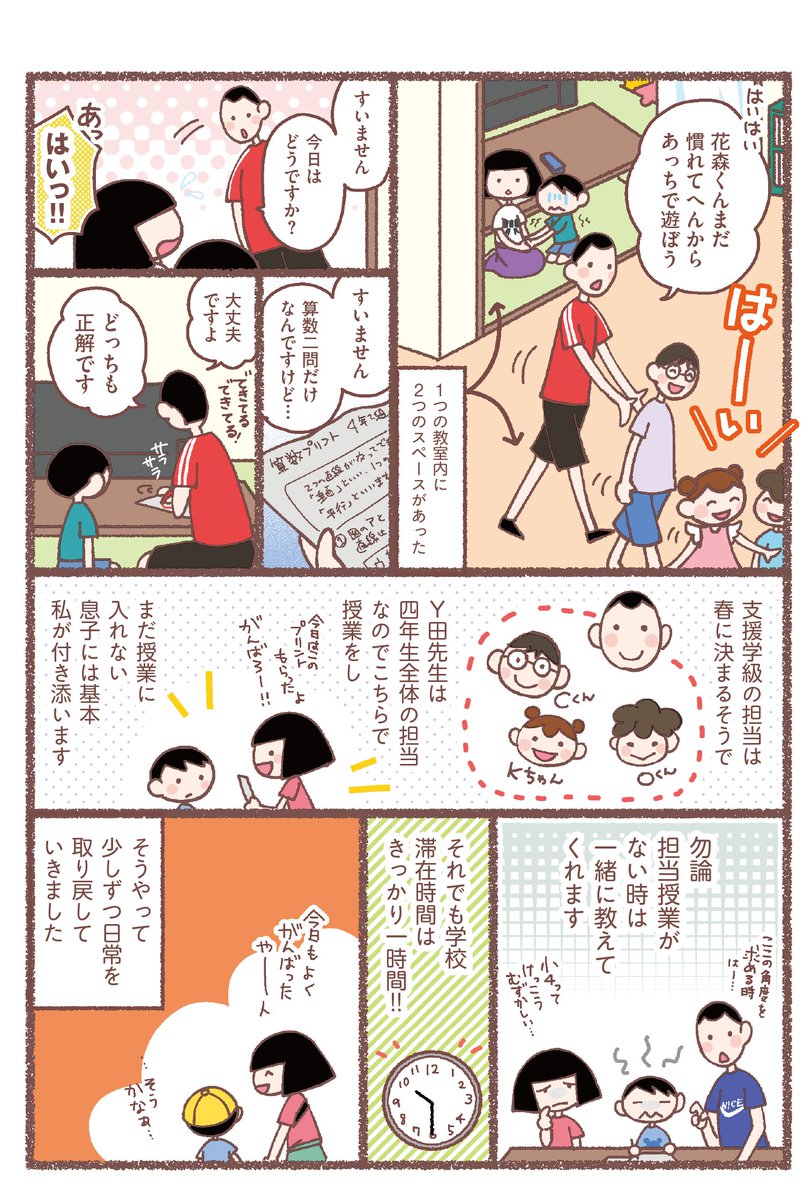息子が学校に行けなくなりました(12/14)
#漫画が読めるハッシュタグ 