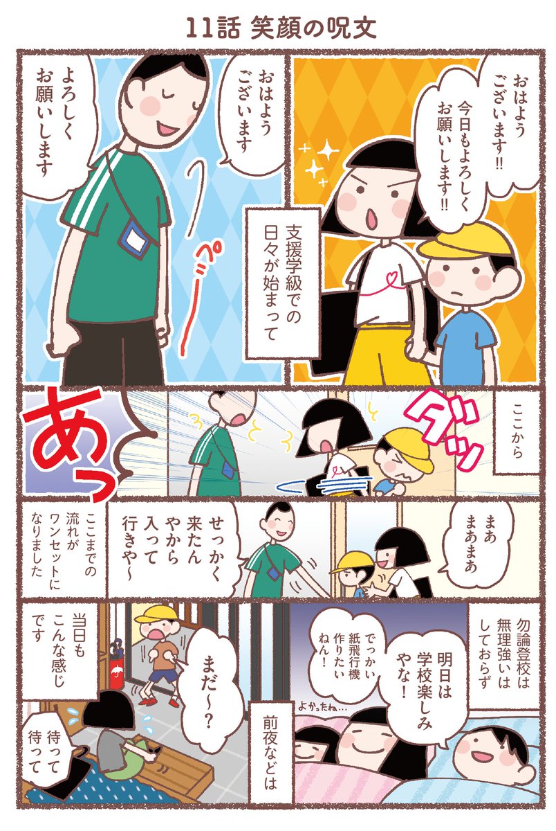 息子が学校に行けなくなりました(13/14)
#漫画が読めるハッシュタグ 
