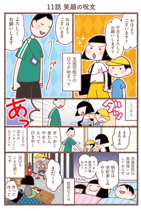 息子が学校に行けなくなりました(13/14)
#漫画が読めるハッシュタグ 